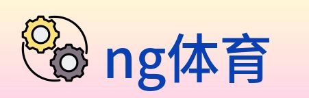 ng体育 Logo